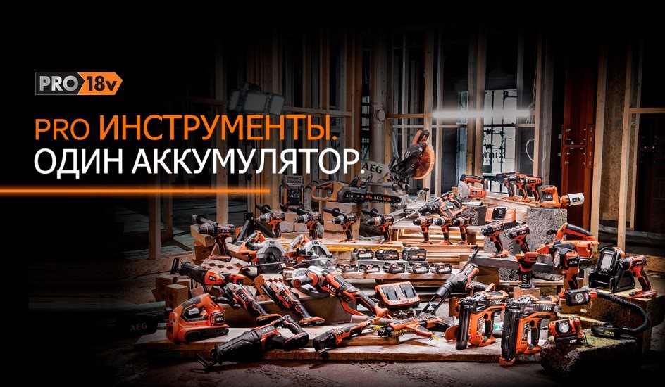 AEG - Официальный сайт AEG POWERTOOLS Россия